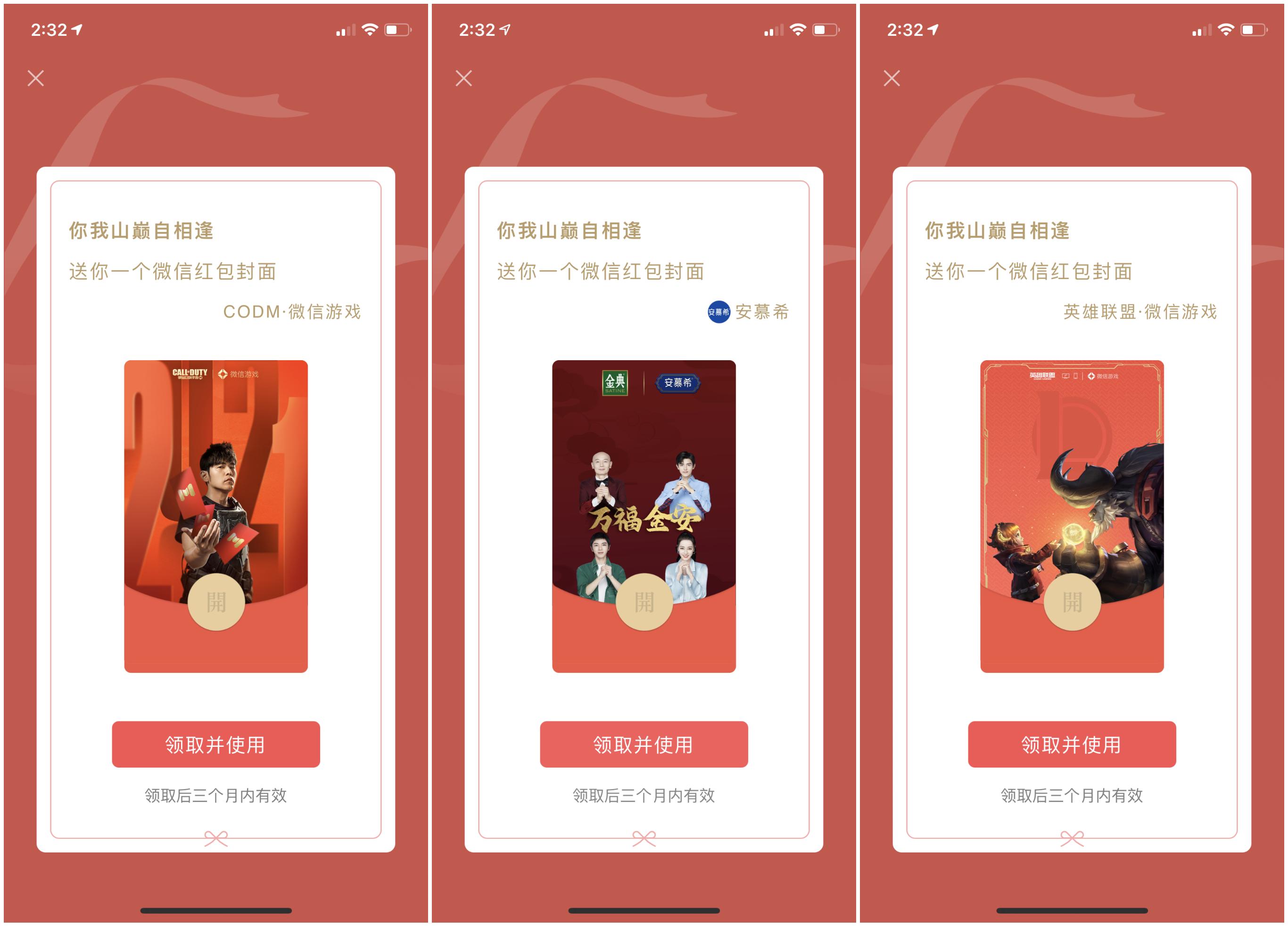 微信聊天免費(fèi)領(lǐng)取N款微信紅包封面